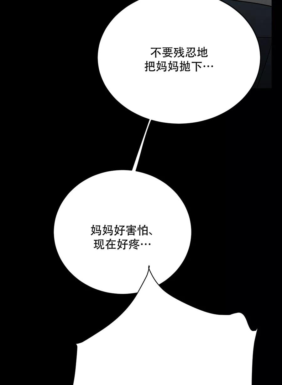 完美被害人 第131话 第82页