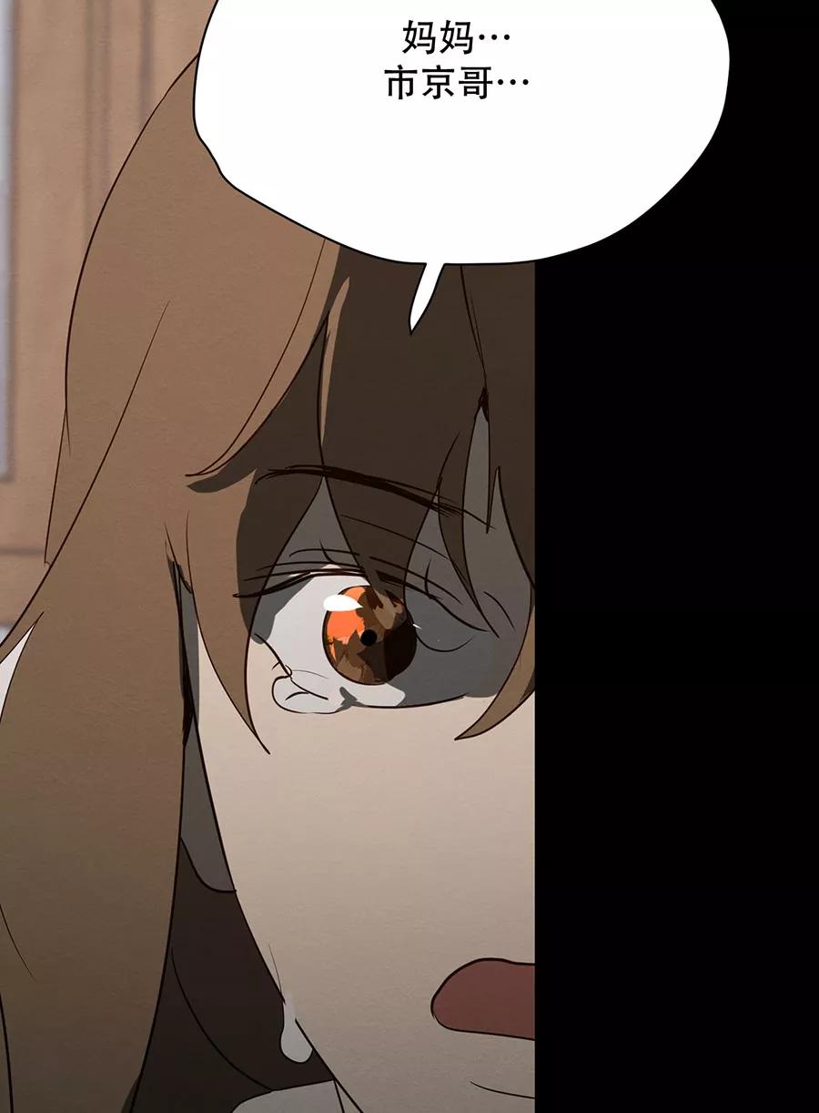 完美被害人 第131话 第4页