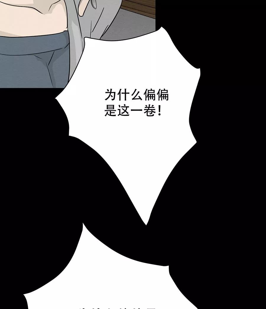 完美被害人 第131话 第19页