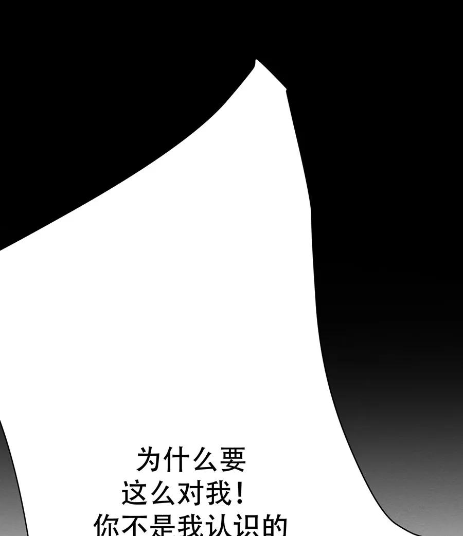 完美被害人 第131话 第27页