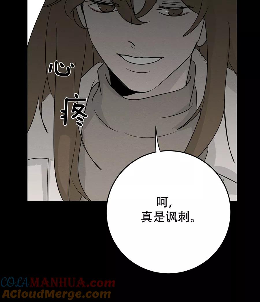 完美被害人 第131话 第17页