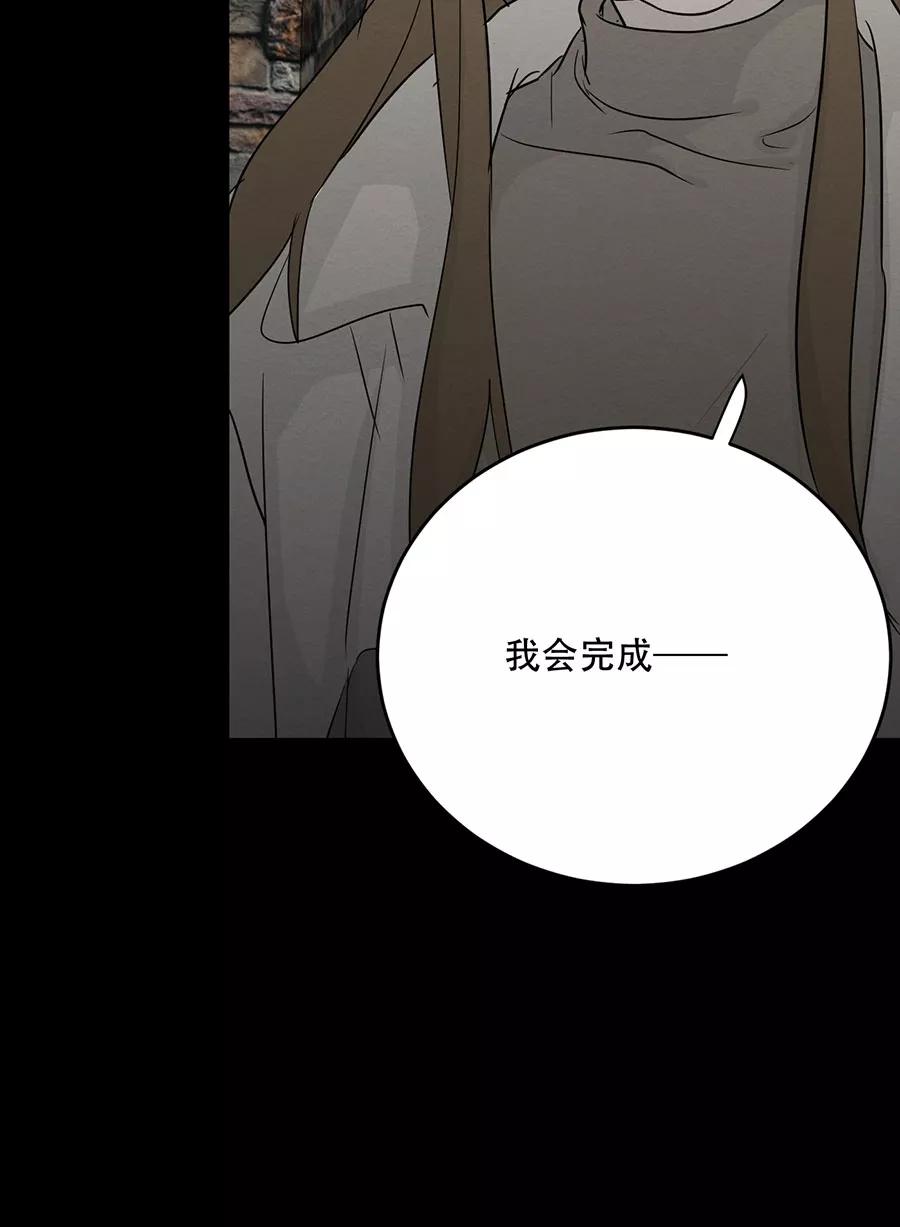 完美被害人 第131话 第90页