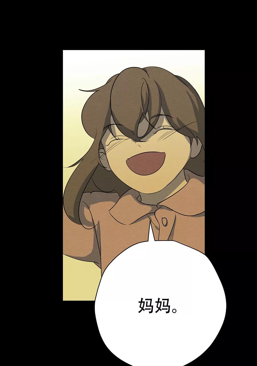完美被害人 第131话 第46页