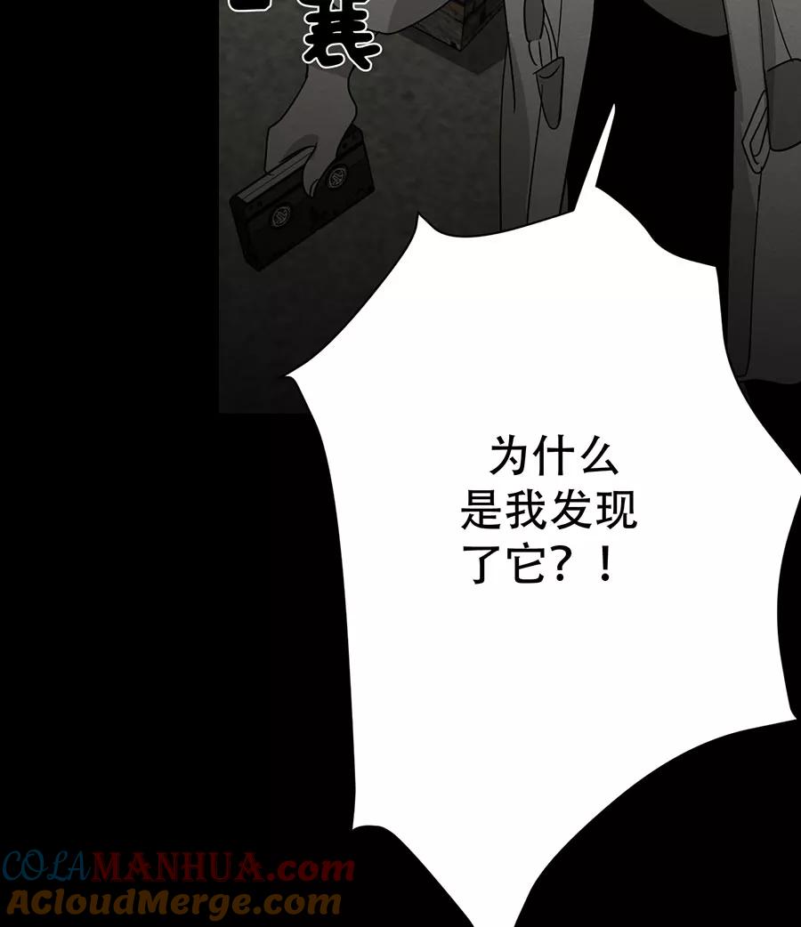 完美被害人 第131话 第21页