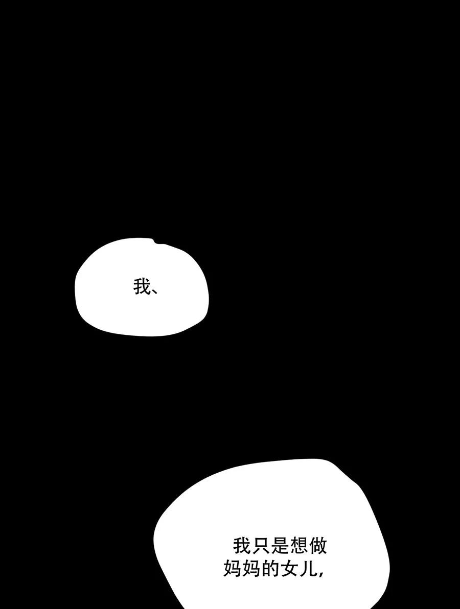 完美被害人 第131话 第31页