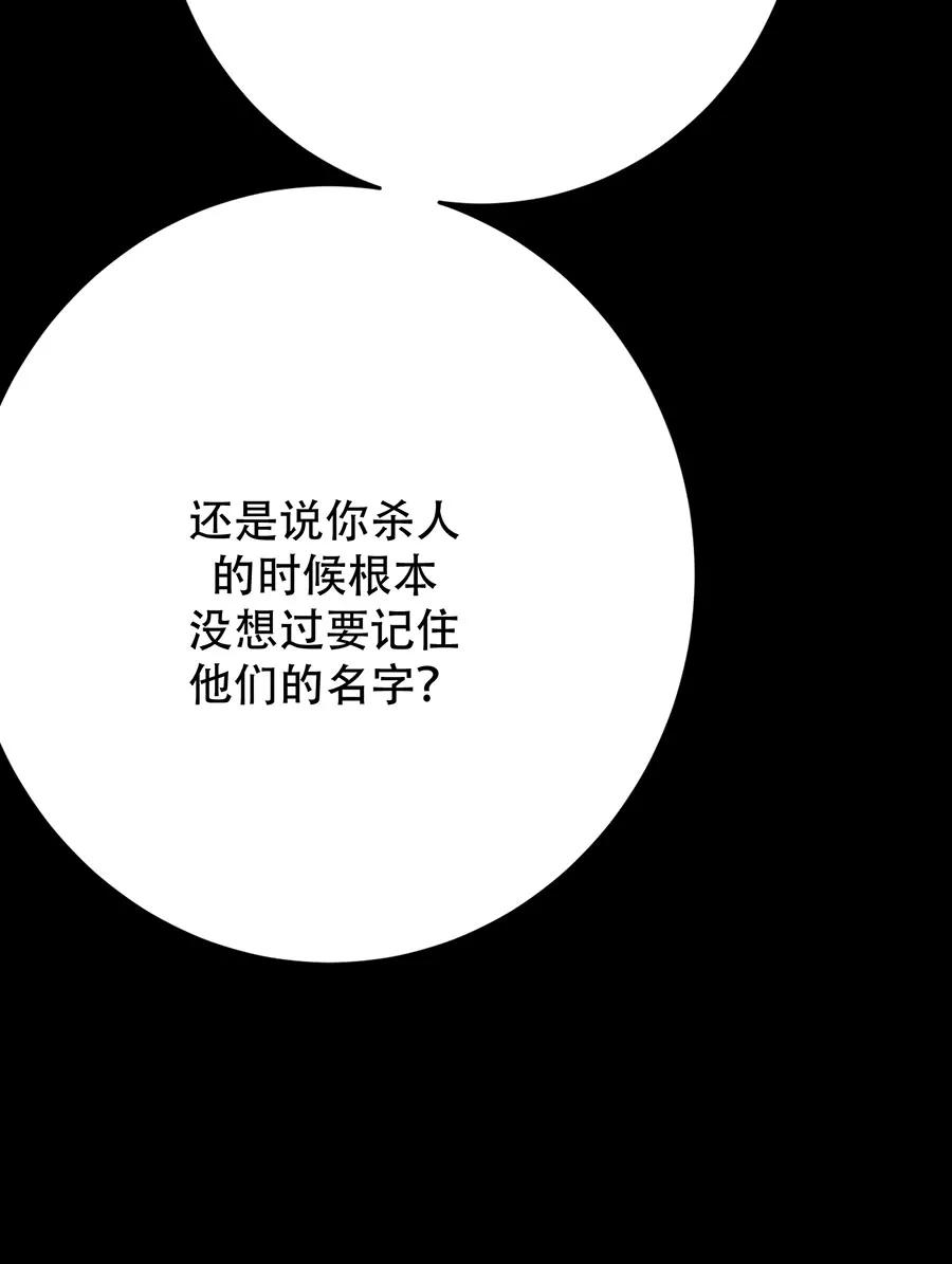 完美被害人 第132话 第42页