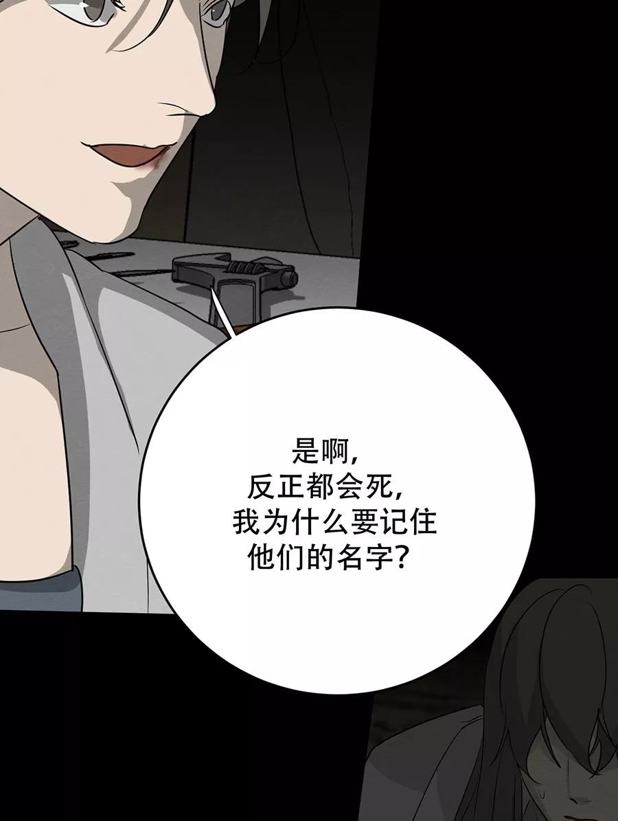 完美被害人 第132话 第44页