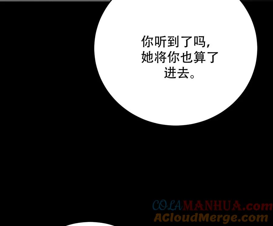 完美被害人 第132话 第69页