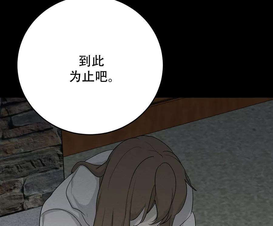 完美被害人 第132话 第70页