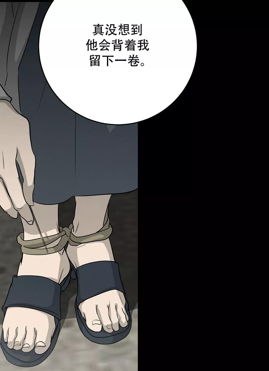 完美被害人 第132话 第23页