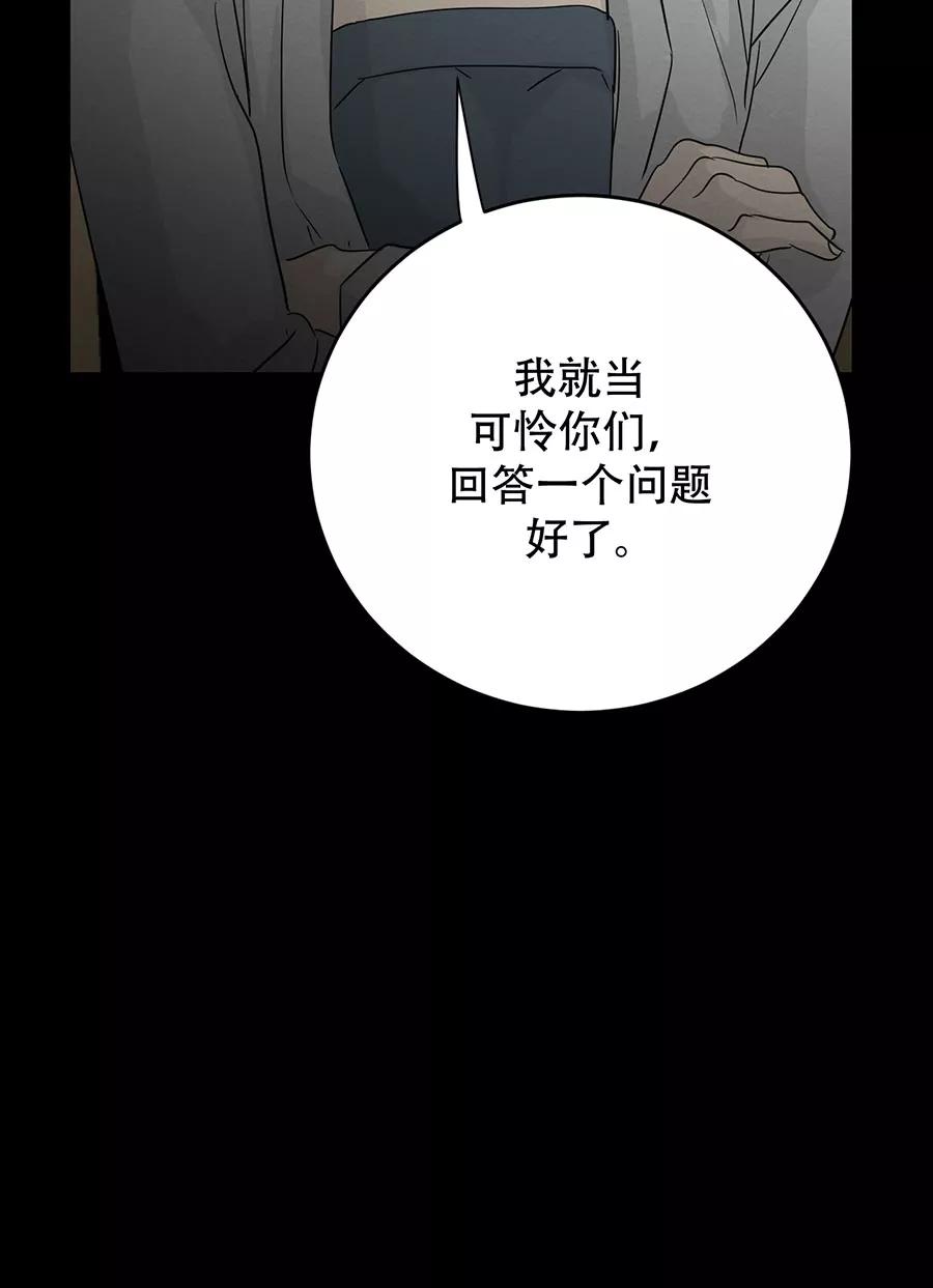 完美被害人 第132话 第30页
