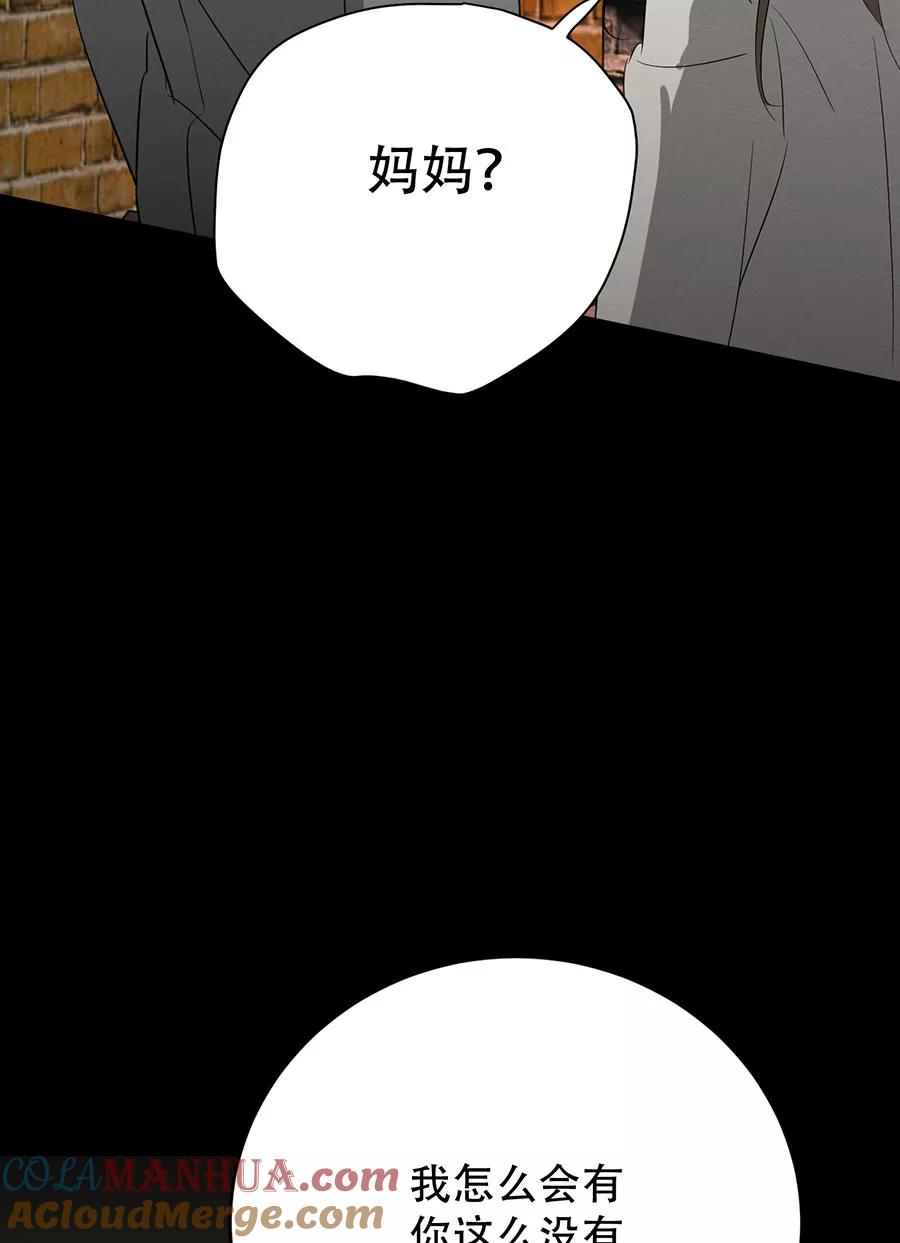 完美被害人 第132话 第17页