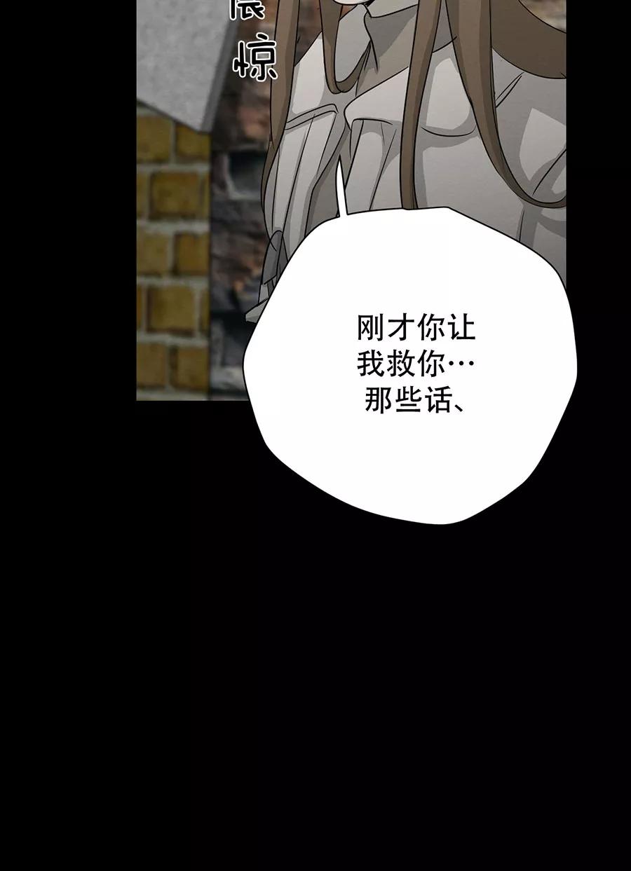 完美被害人 第132话 第20页