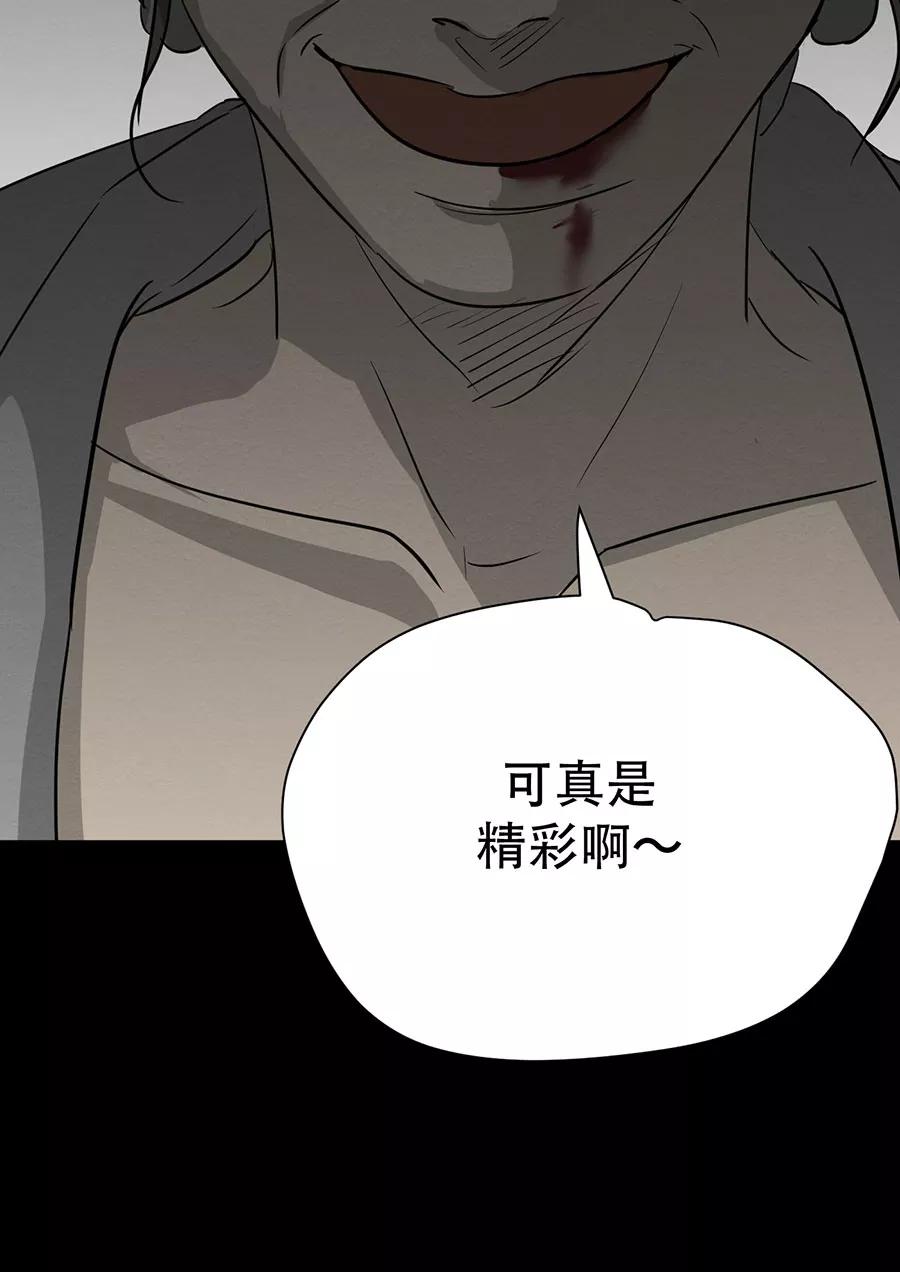 完美被害人 第132话 第15页
