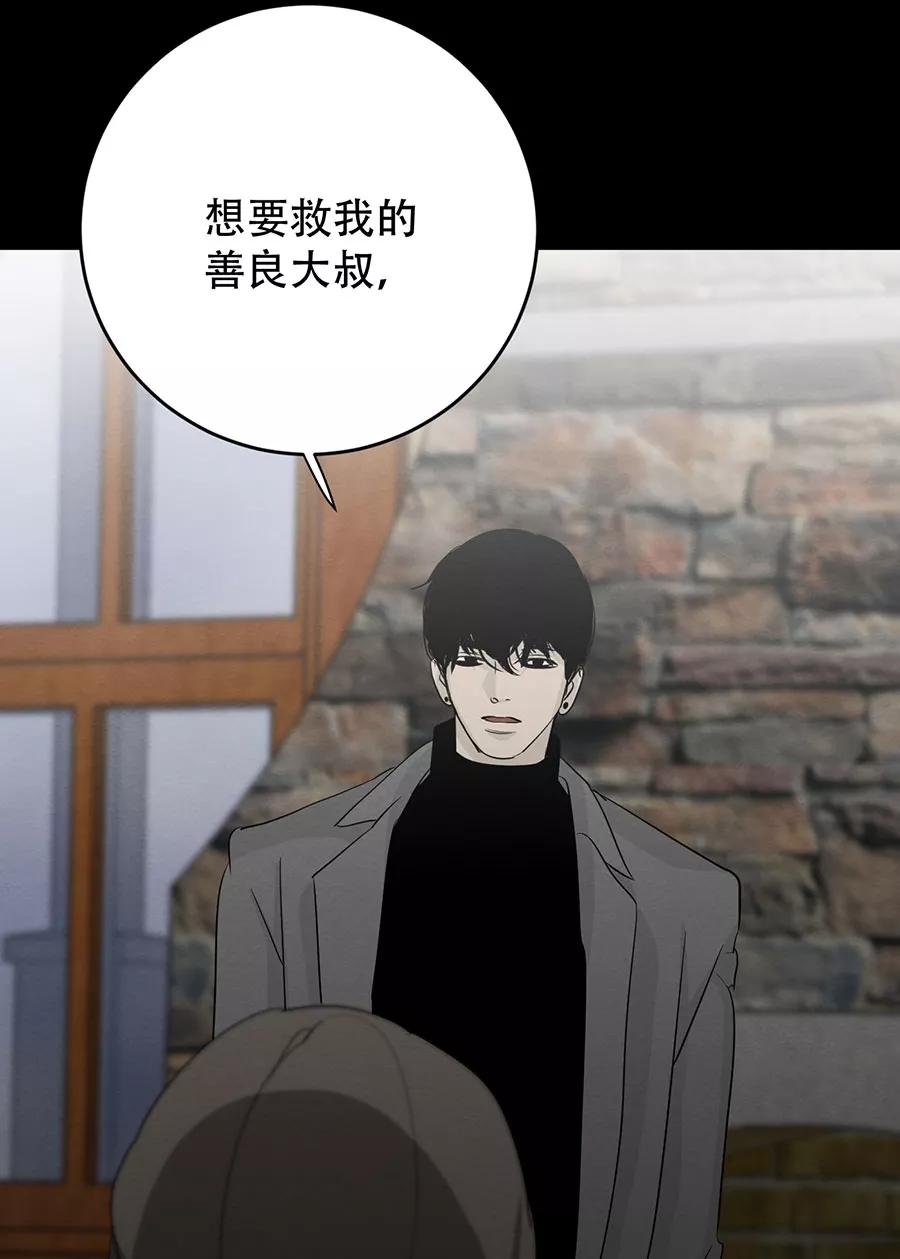 完美被害人 第132话 第51页