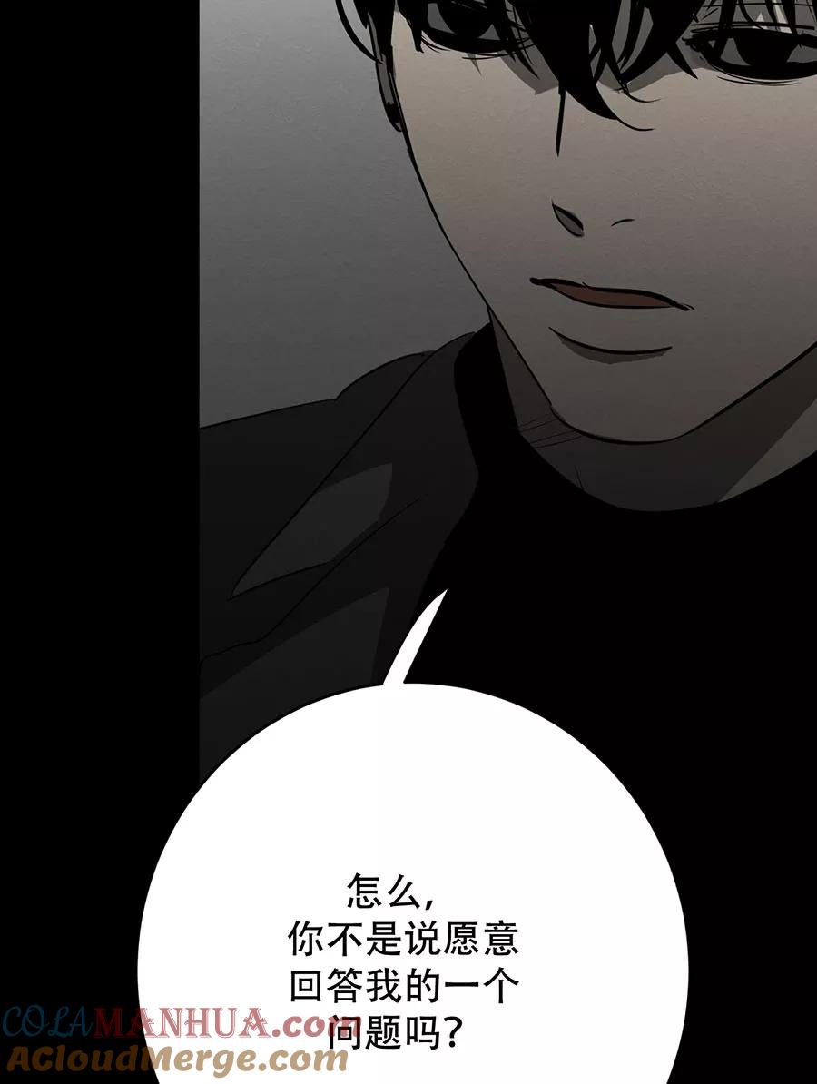 完美被害人 第132话 第41页