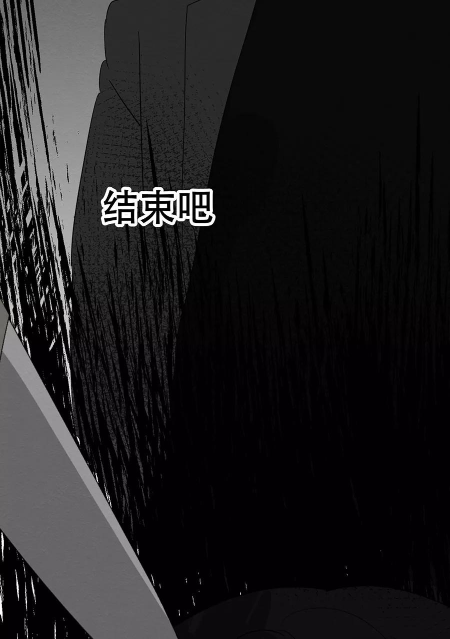 完美被害人 第132话 第84页