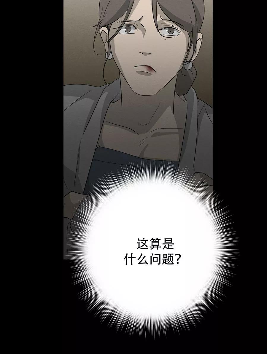 完美被害人 第132话 第39页