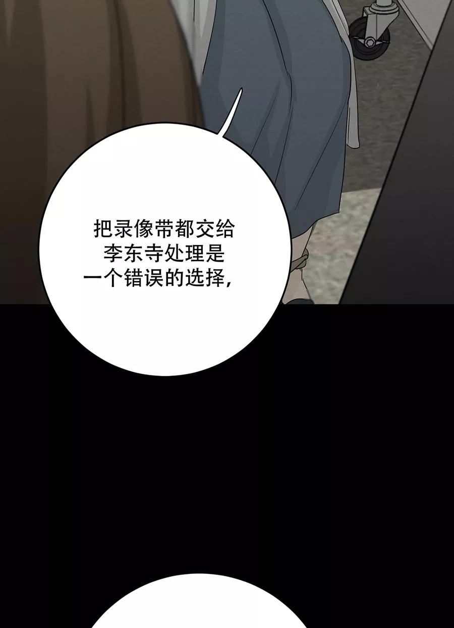 完美被害人 第132话 第22页