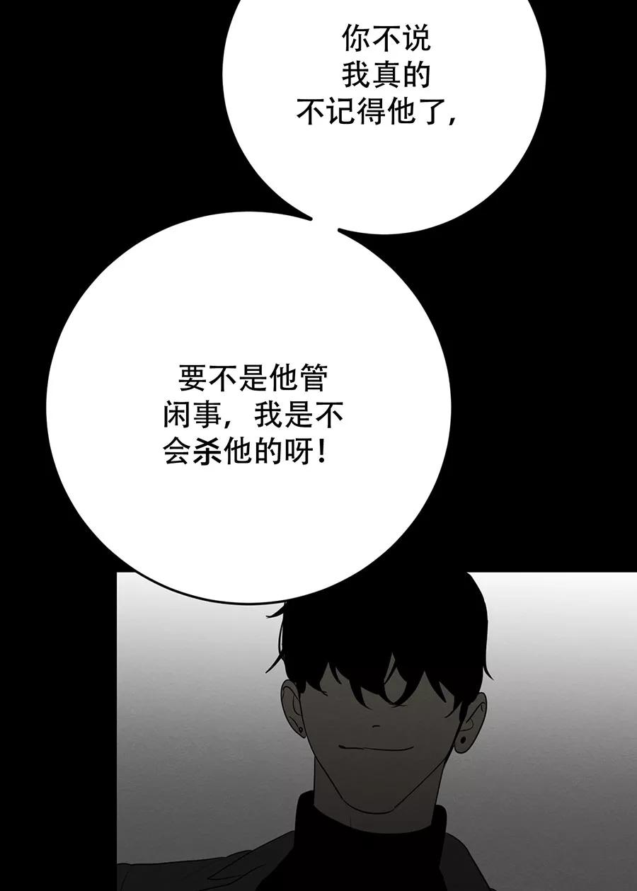 完美被害人 第132话 第58页