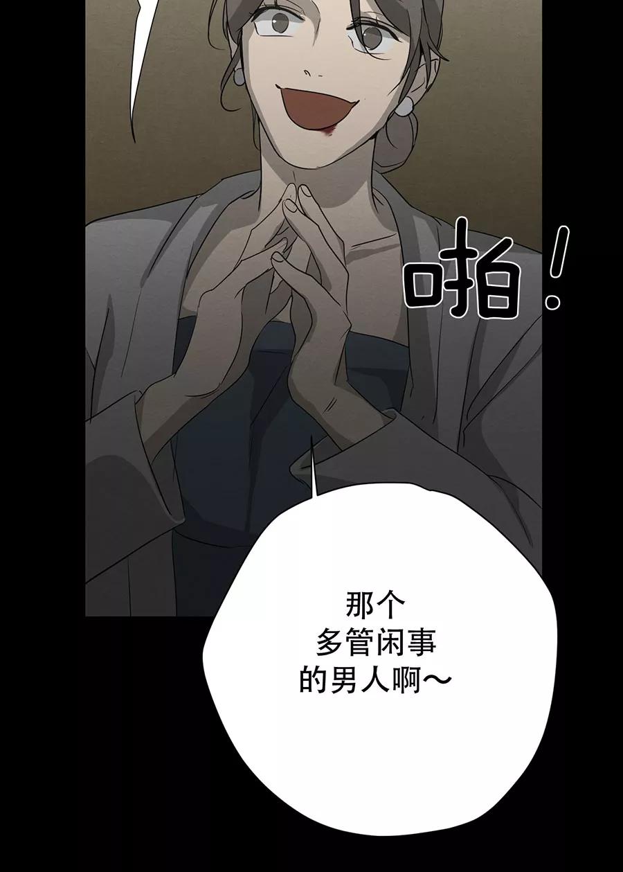 完美被害人 第132话 第56页