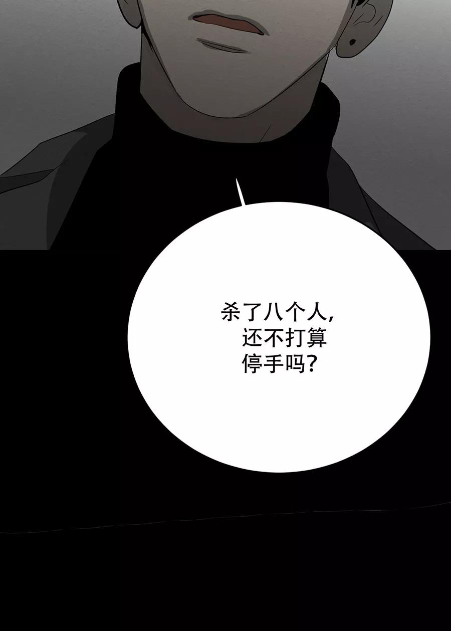 完美被害人 第132话 第60页