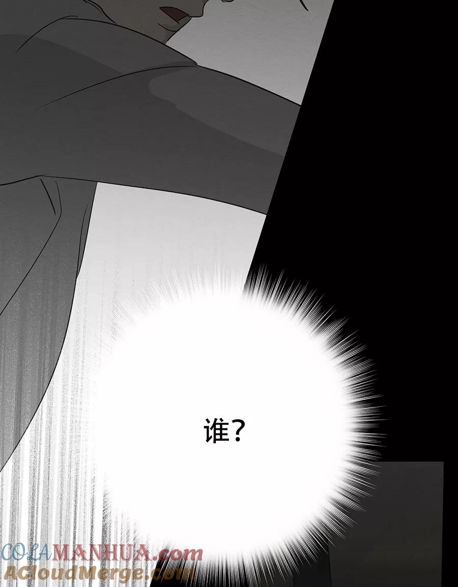 完美被害人 第132话 第93页