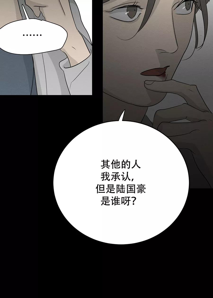 完美被害人 第132话 第50页