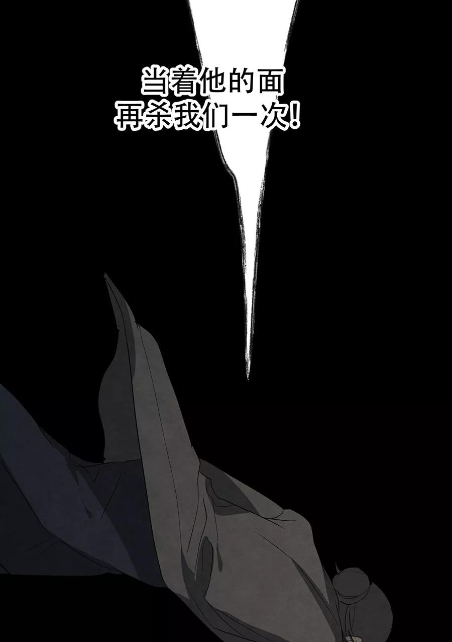 完美被害人 第132话 第88页