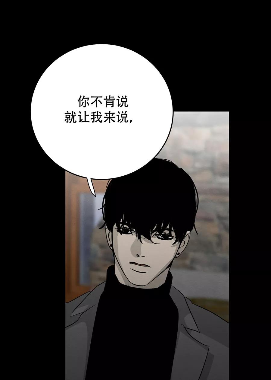 完美被害人 第132话 第46页