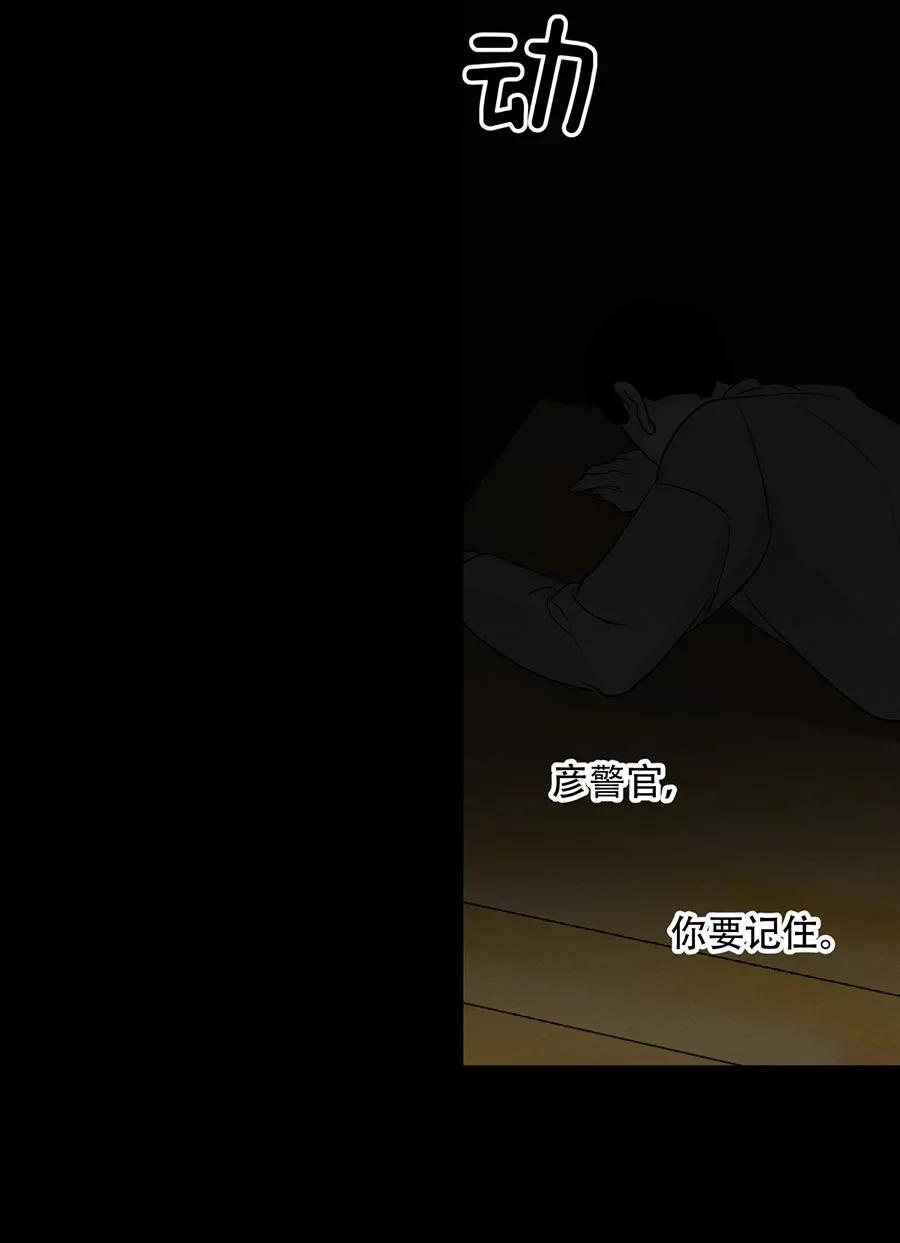 完美被害人 第133话 第21页