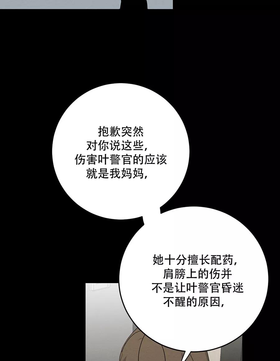 完美被害人 第133话 第36页