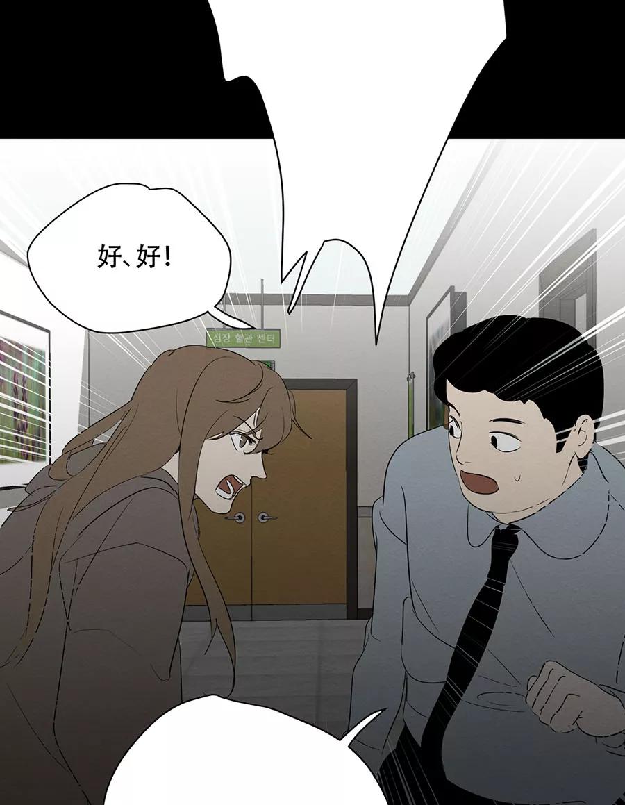 完美被害人 第133话 第39页