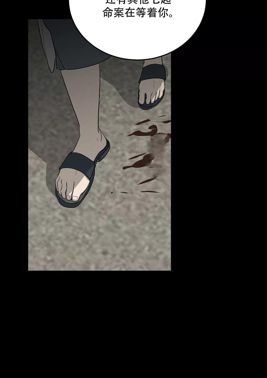 完美被害人 第133话 第51页