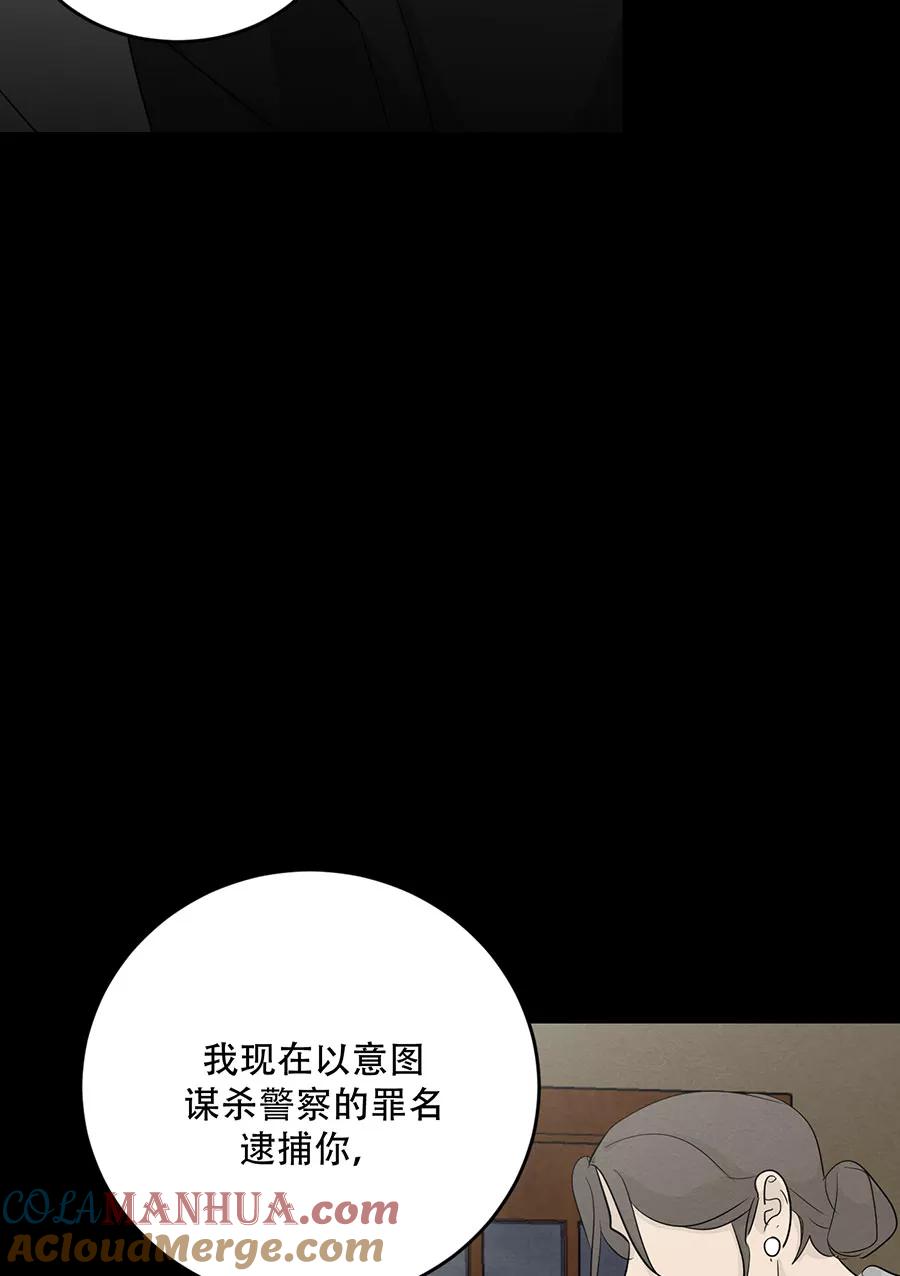 完美被害人 第133话 第49页