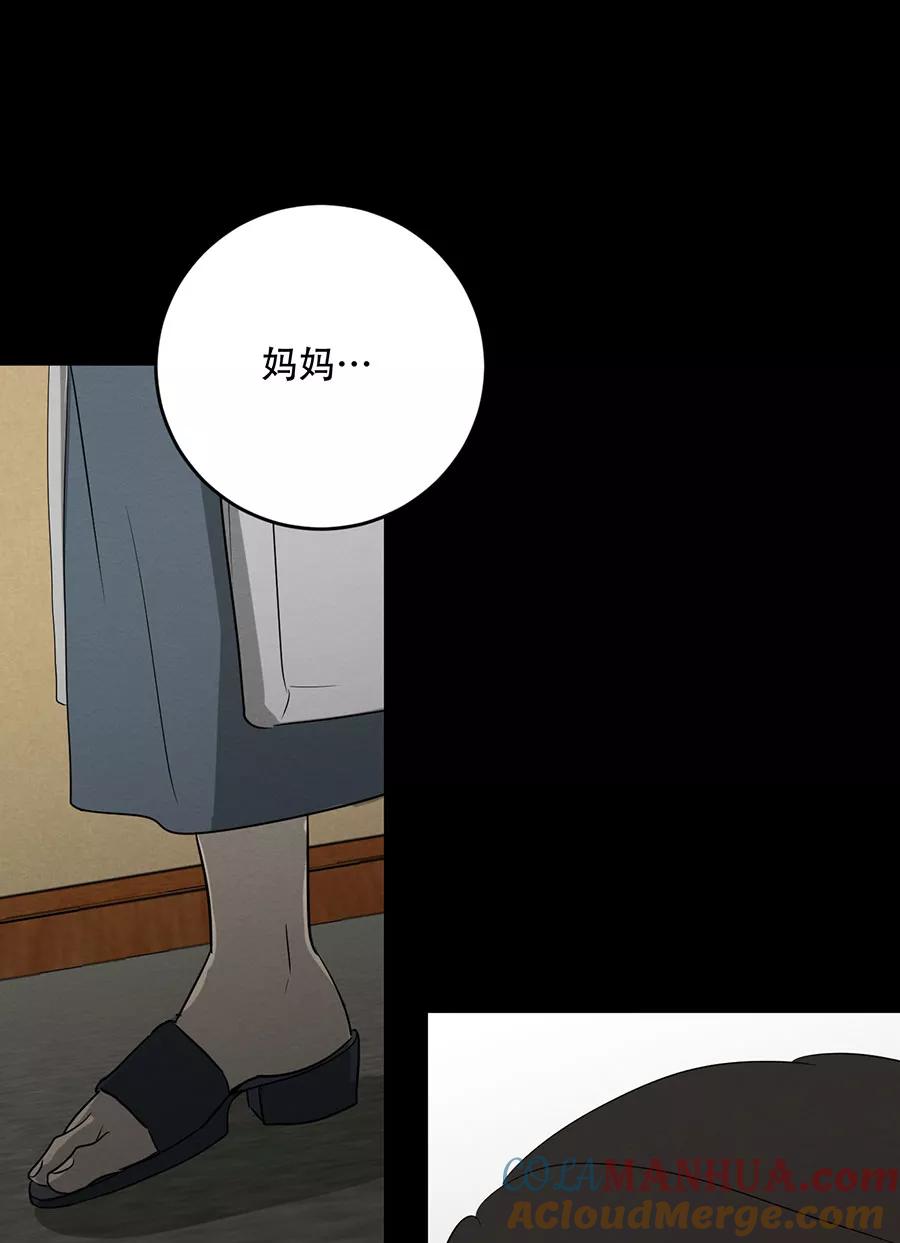 完美被害人 第133话 第76页