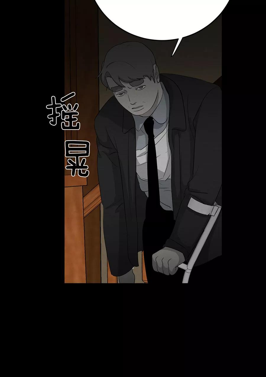 完美被害人 第133话 第47页