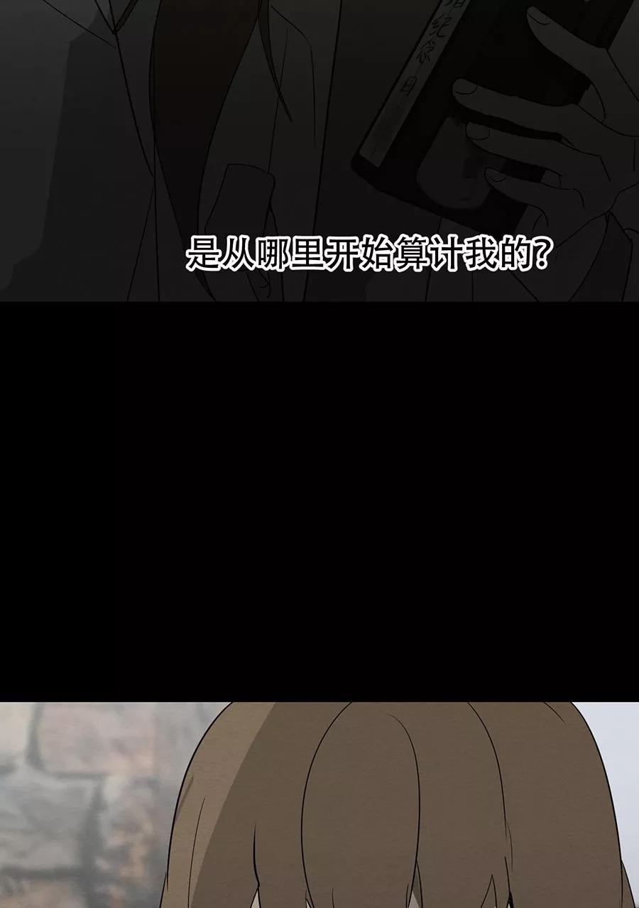 完美被害人 第133话 第14页