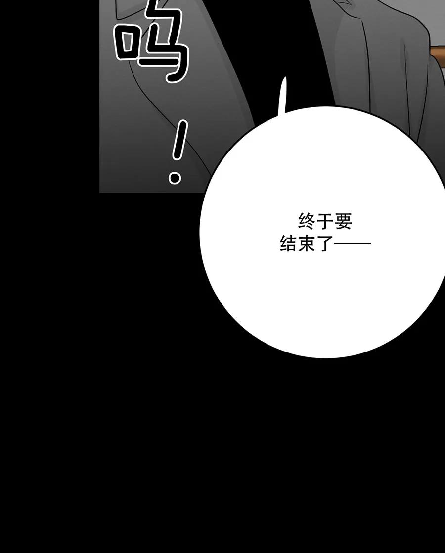 完美被害人 第133话 第72页