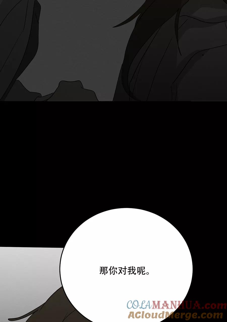 完美被害人 第133话 第58页