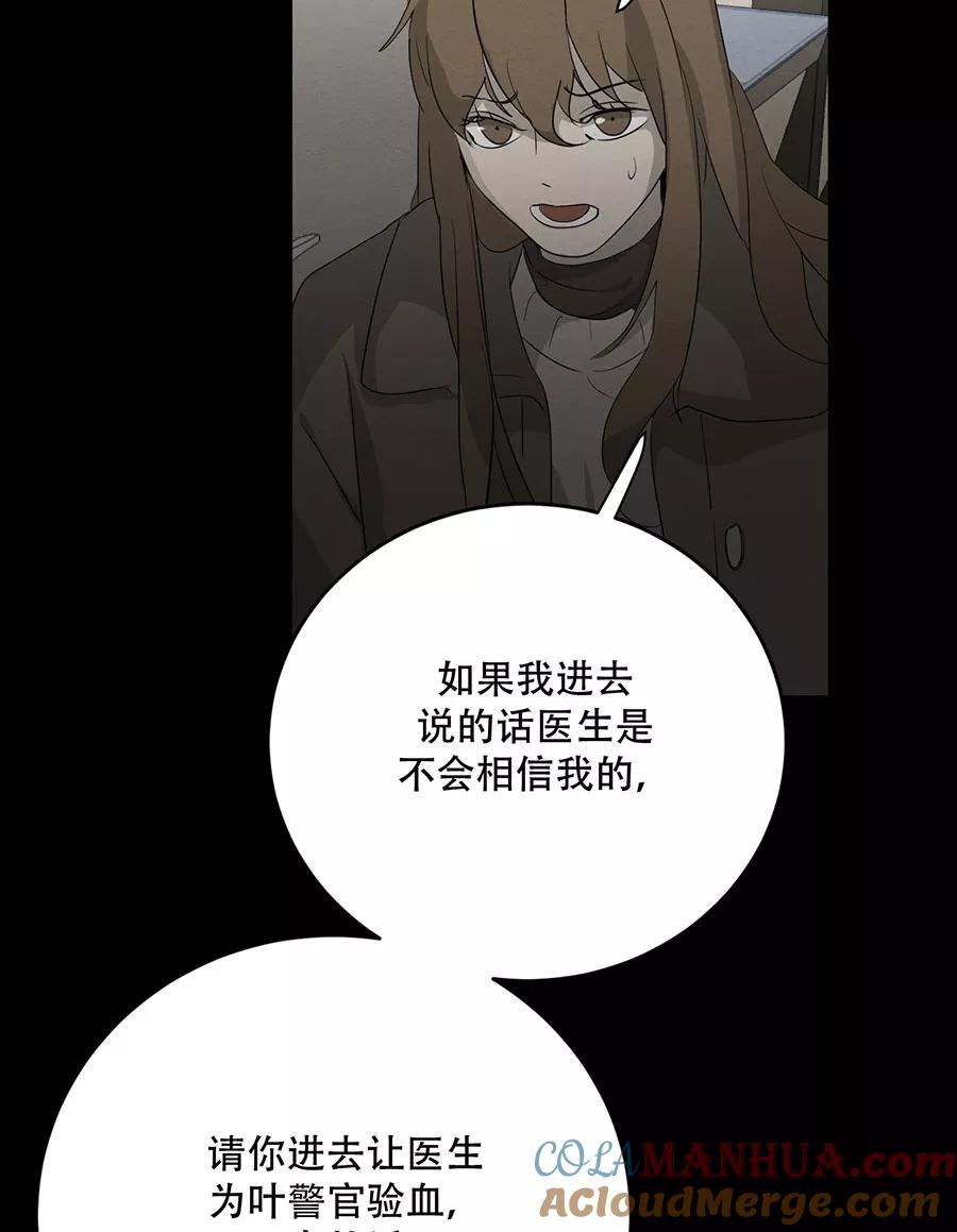 完美被害人 第133话 第37页