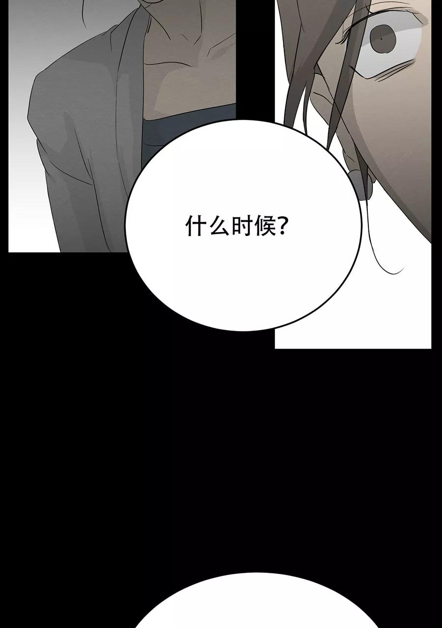 完美被害人 第133话 第56页
