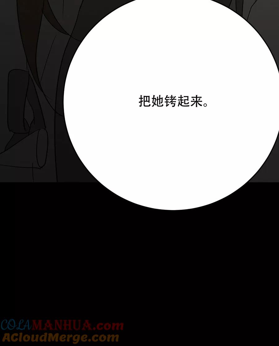 完美被害人 第133话 第64页