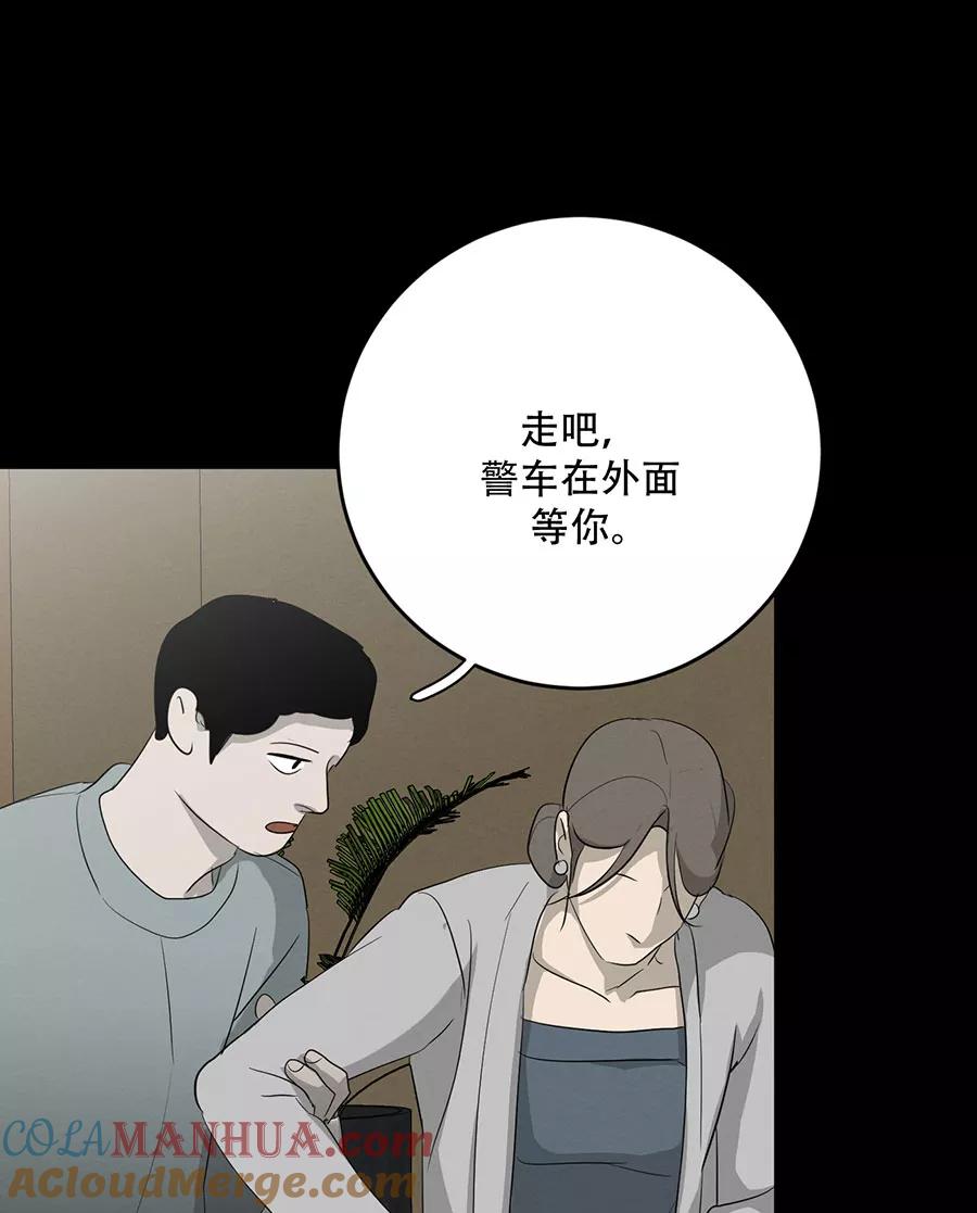 完美被害人 第133话 第73页