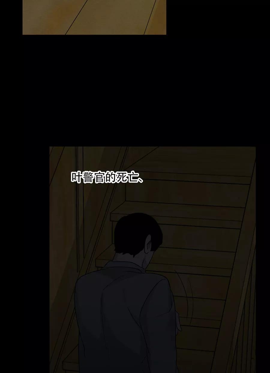 完美被害人 第133话 第23页