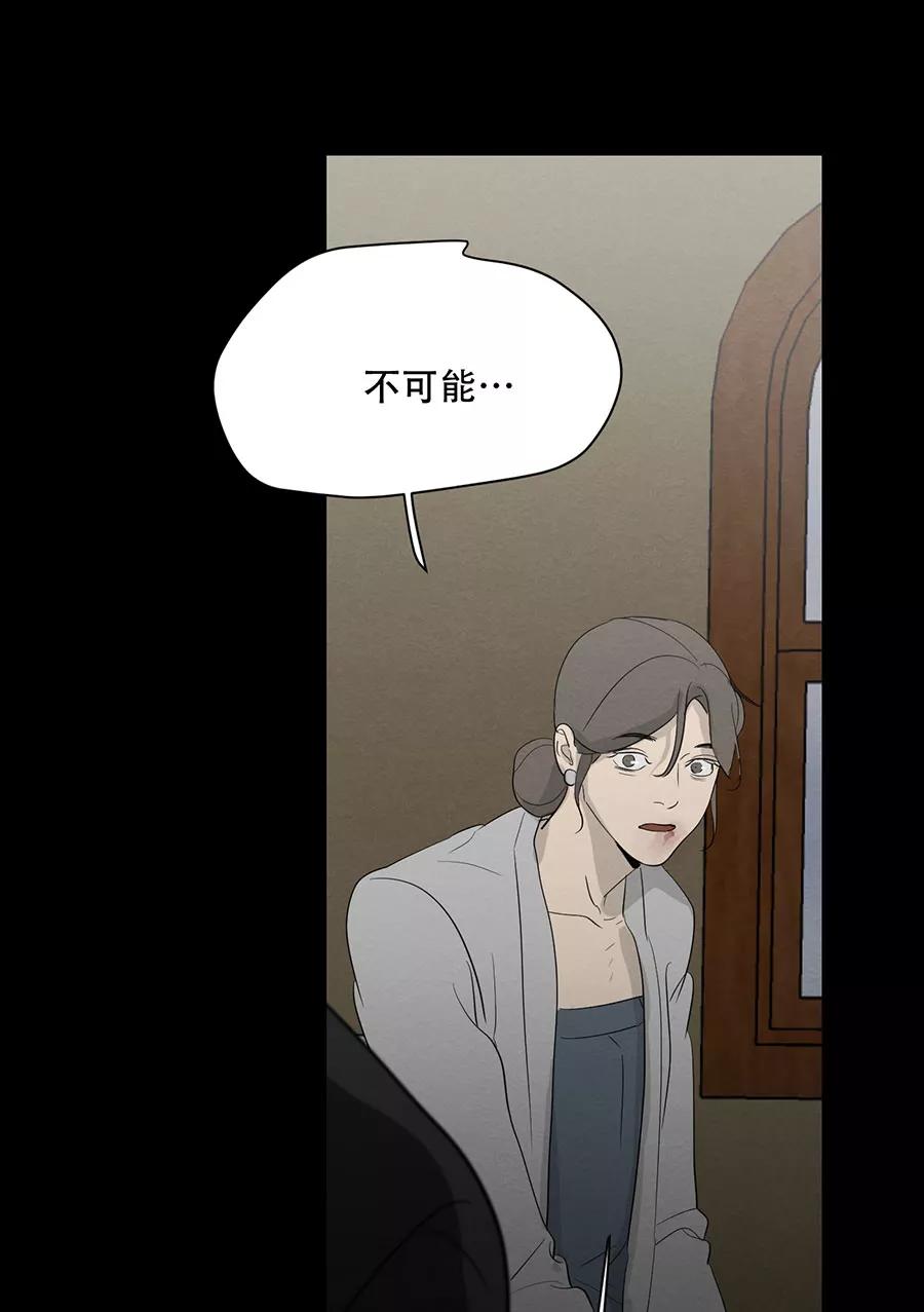 完美被害人 第133话 第6页