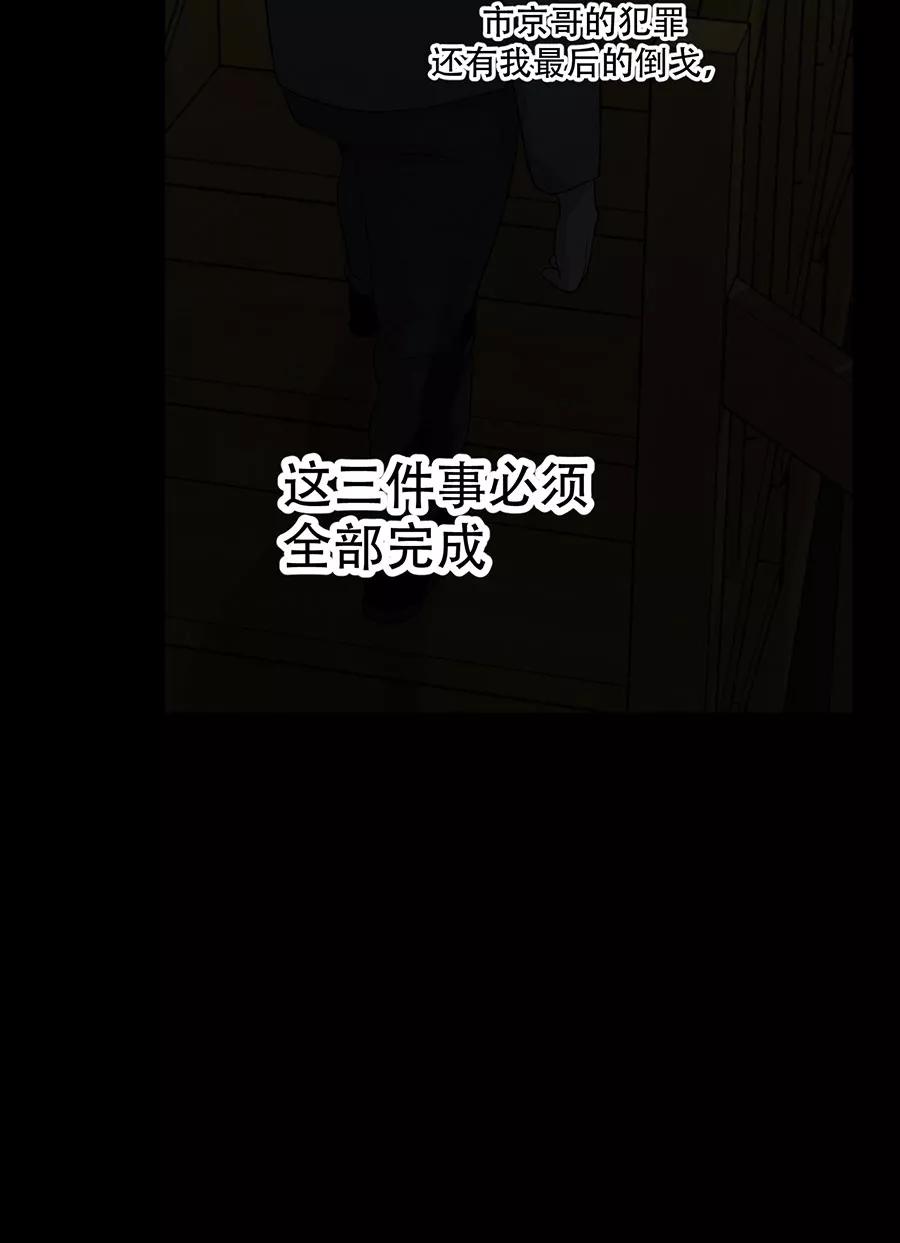 完美被害人 第133话 第24页