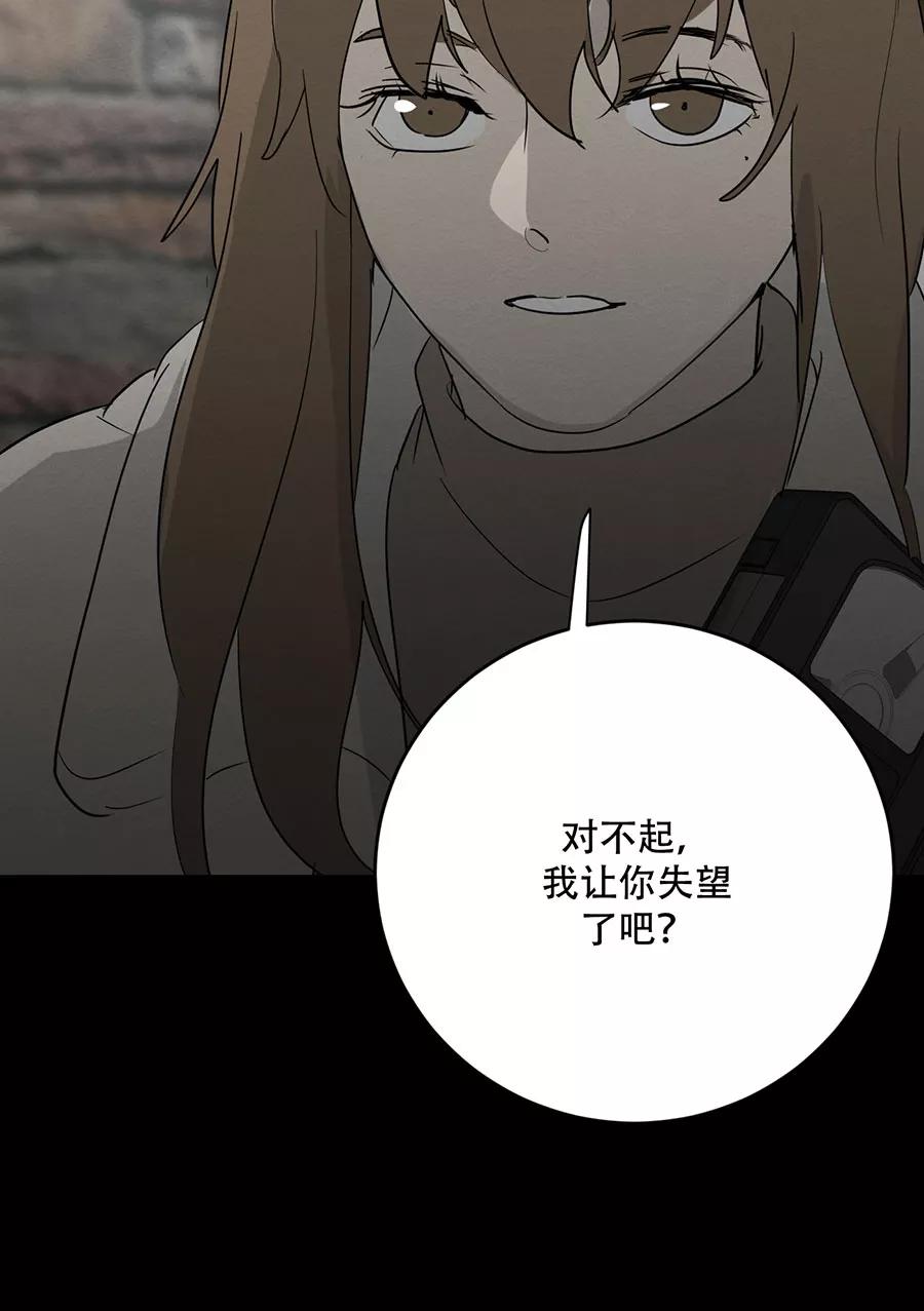 完美被害人 第133话 第15页
