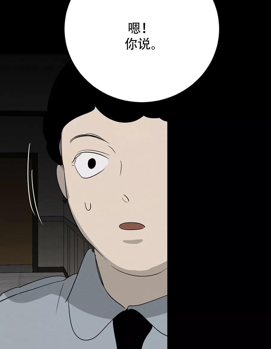 完美被害人 第133话 第35页