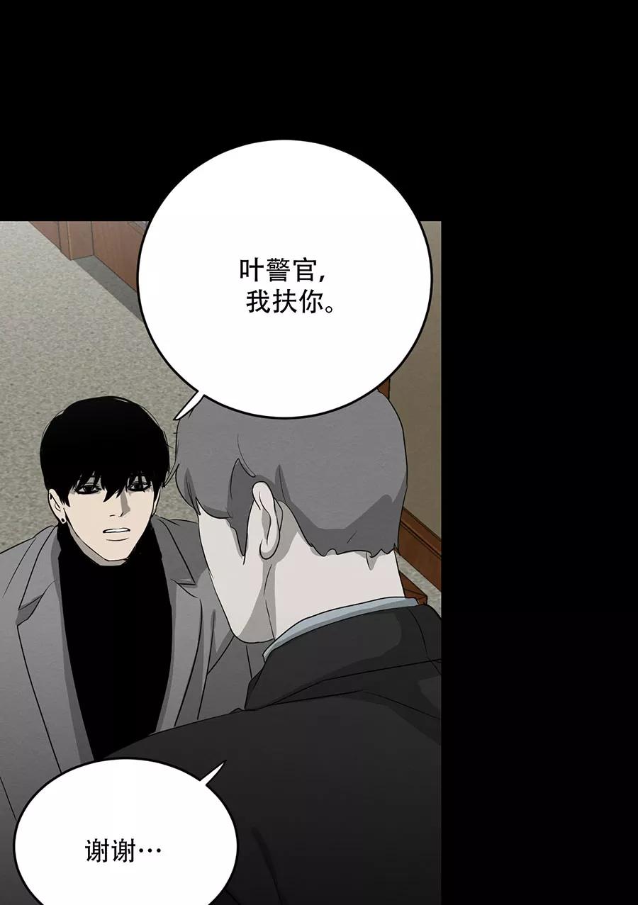 完美被害人 第133话 第48页